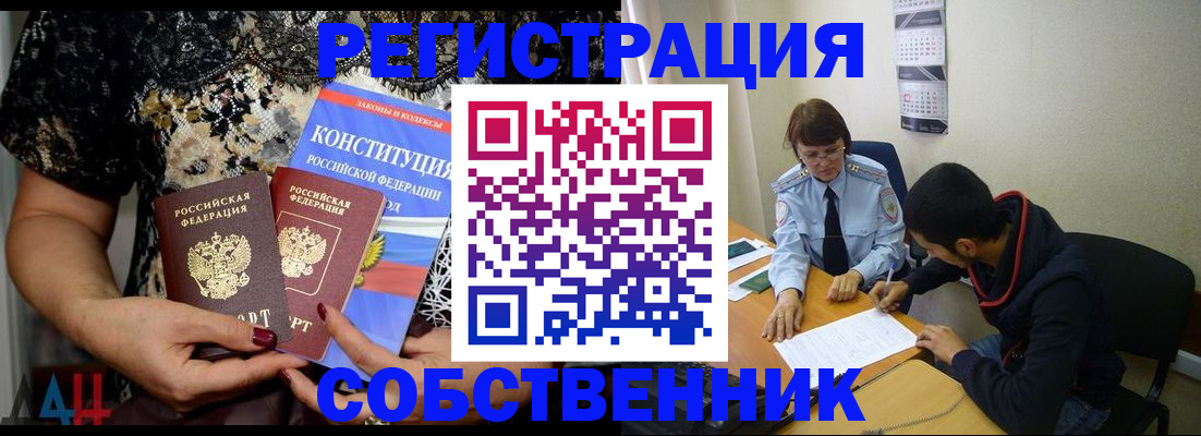 прописка для работы в Щиграх
