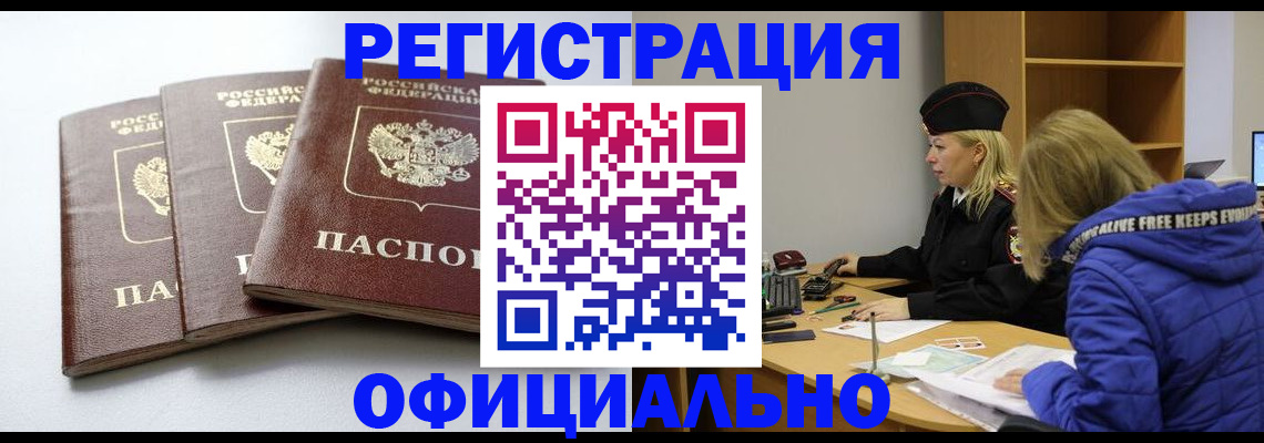 прописка для военкомата в Щиграх