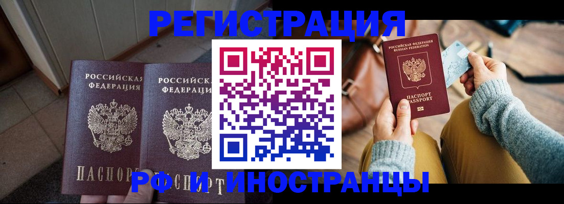 временная регистрация купить в Щиграх
