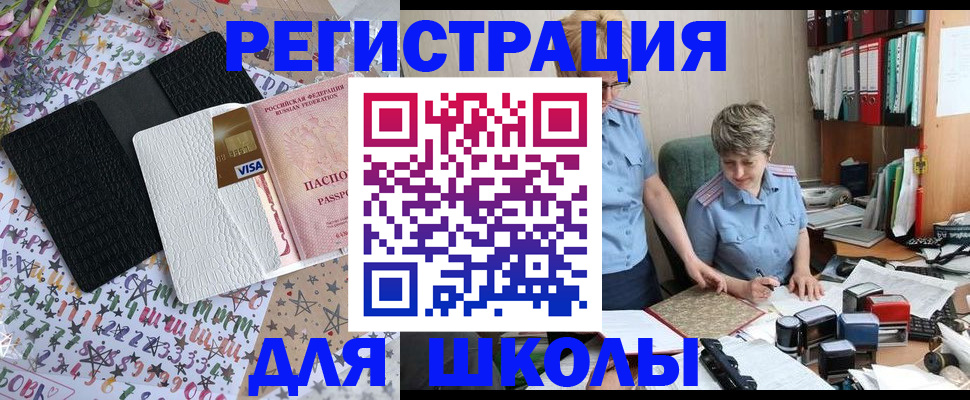 прописка паспорт в Щиграх