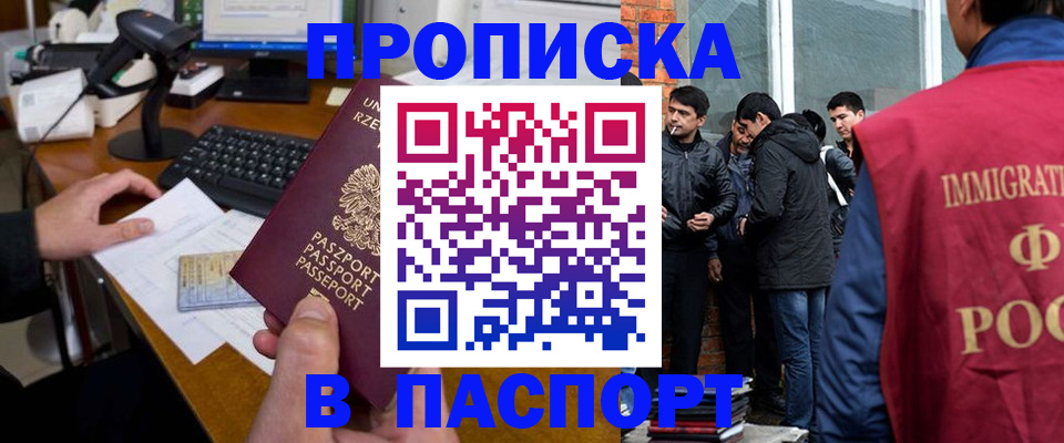 прописка иностранных граждан в Щиграх